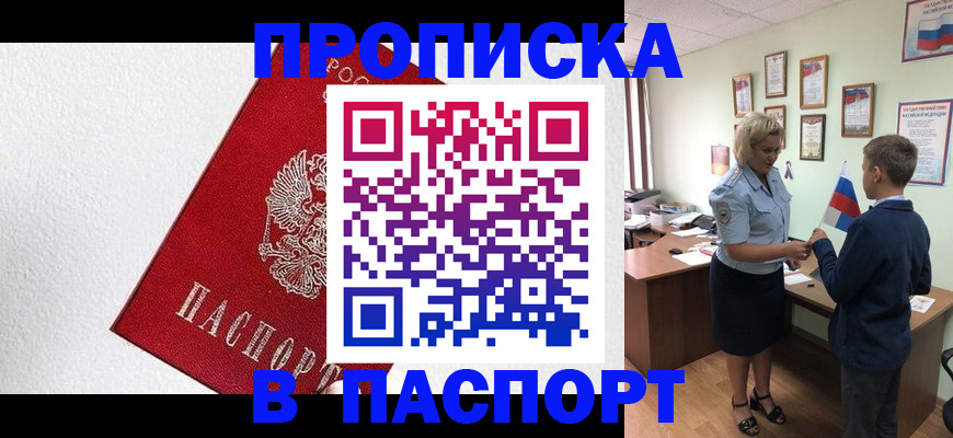 пропишу в квартире в Салавате